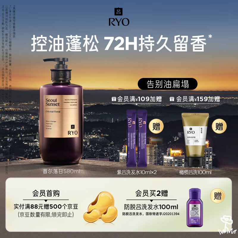 吕 香氛吕洗发水控油蓬松持久留香首尔落日香洗发膏580ml 62.45元