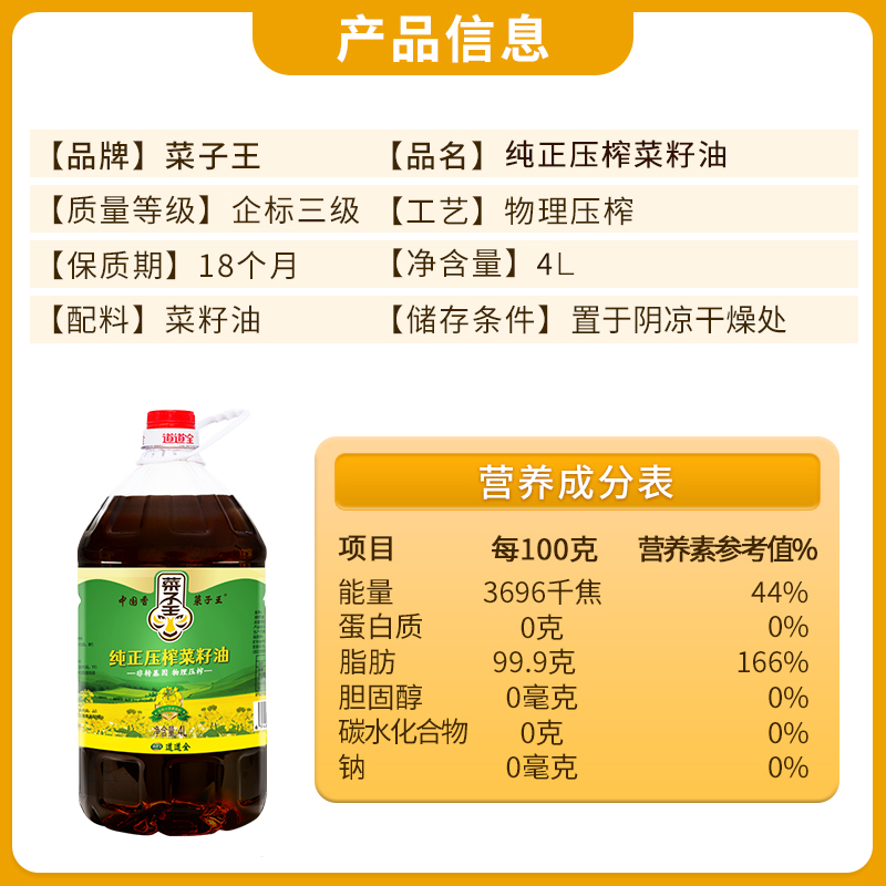 菜子王 纯正压榨菜籽油 4L 49.8元（需用券）