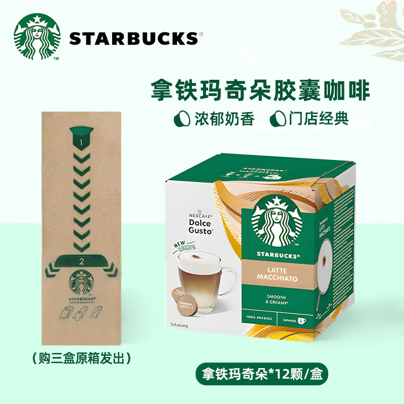 STARBUCKS 星巴克 多趣酷思胶囊咖啡Dolce Gusto意式黑咖啡拿铁卡布奇诺美式12粒