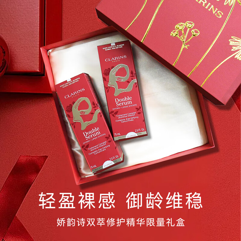 CLARINS 娇韵诗 双萃修护精华75ml*2蛇年套盒滋润紧致护肤品元旦本命年礼物 172