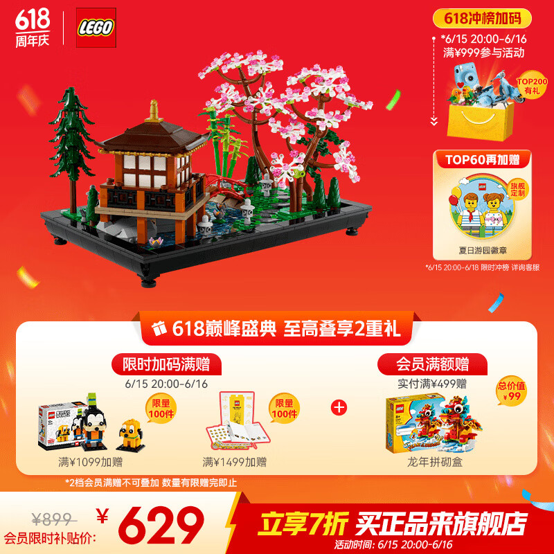 LEGO 乐高 积木 10315禅境花园 新品拼装玩具 送礼生日礼物【D2C】 605.11元（需