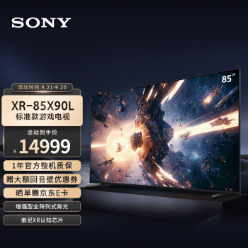 SONY 索尼 X90L系列 XR-85X90L 液晶电视 85英寸 4K ￥14999