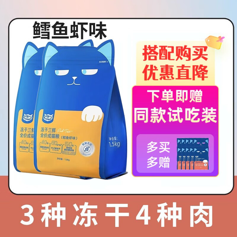 PLUS会员：WOWO 喔喔 鳕鱼冻干成猫幼猫 全价猫粮 2袋 鳕鱼虾味 105.1元（需用