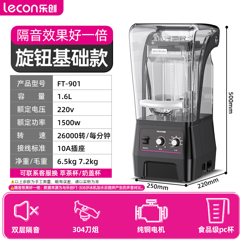乐创 Lecon 冰沙机商用带罩隔音碎冰破冰机 奶茶店萃茶机奶昔奶盖沙冰机 558.