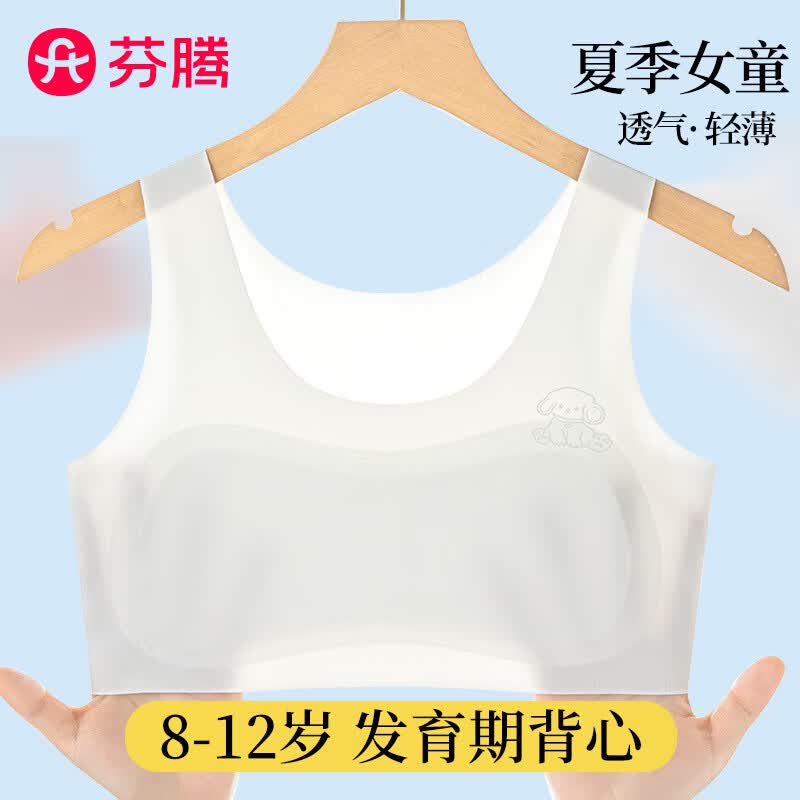 芬腾 少女反重力提拉无痕字母文胸 2条 39.9元（需用券）