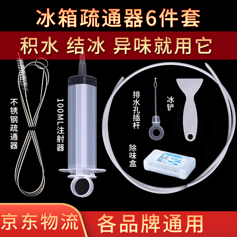 HAOFANJIE 皓梵洁 冰箱疏通器6件套 家用清洁工具 13.9元