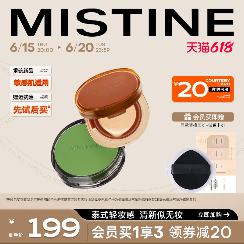 Mistine 蜜丝婷 暹罗迷虹气垫BB霜 遮瑕保湿持久 158元（需用券）