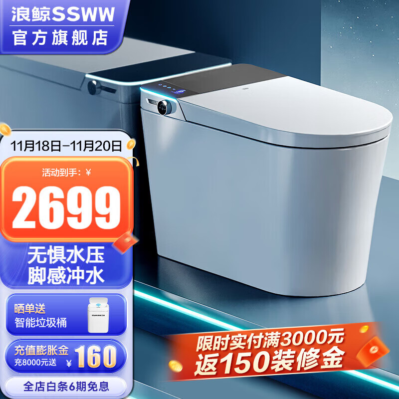 SSWW 浪鲸 011A-Pro 智能马桶一体机 1453.68元（需用券）