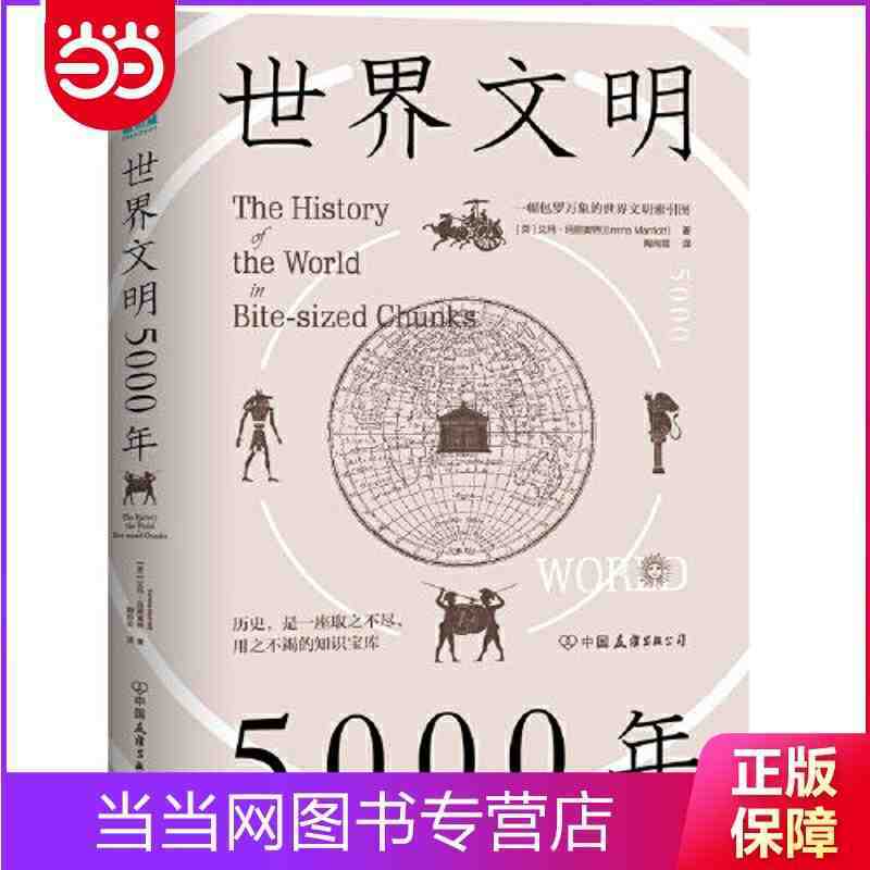 百亿补贴：《世界文明5000年》 9.3元