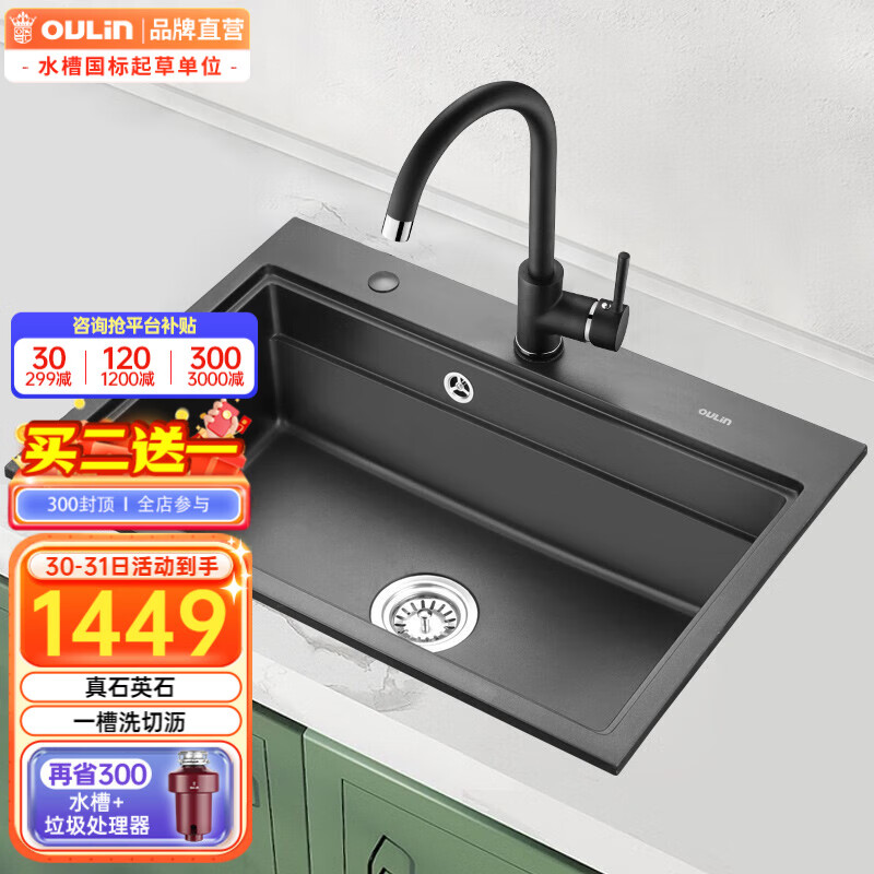 OULIN 欧琳 黑色石英石大单槽洗碗池WGS110-01 配8006K龙头 1355.55元（需用券）