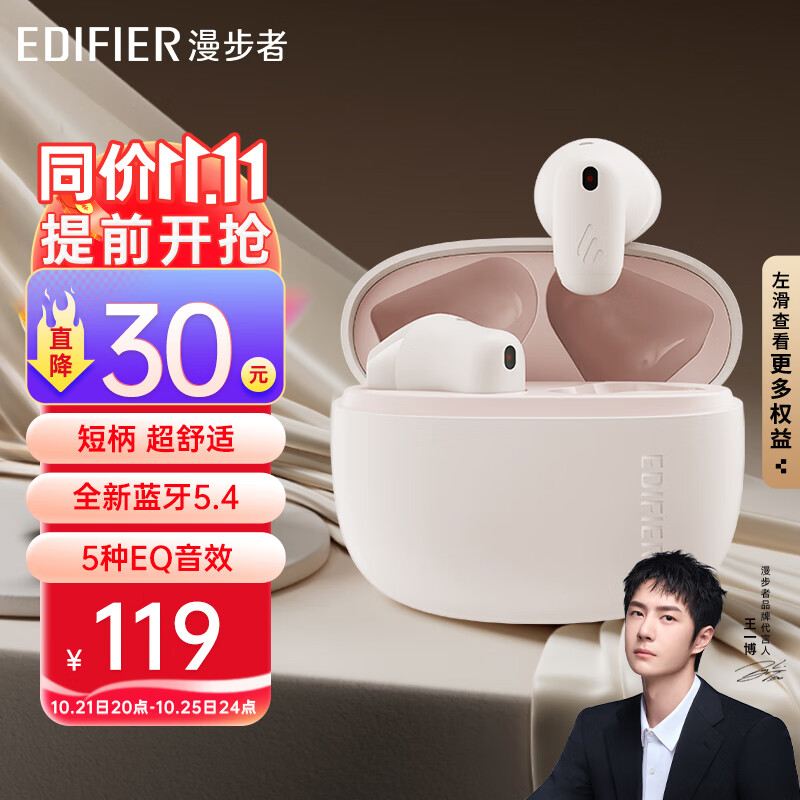 移动端、京东百亿补贴：EDIFIER 漫步者 Air X真无线蓝牙耳机短柄半入耳式降