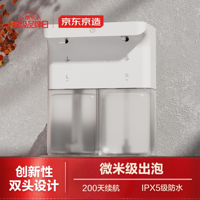 京东京造 智能双头泡沫凝胶出液PX5防水洗手机J2 99元（需用券）