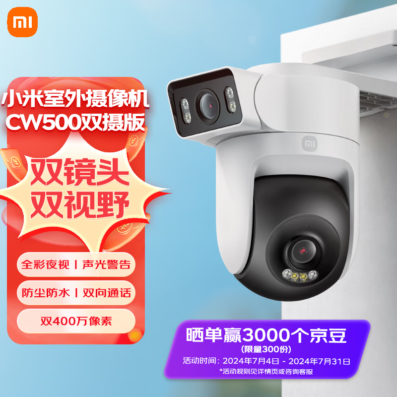 Xiaomi 小米 室外摄像机CW500双摄版 329元