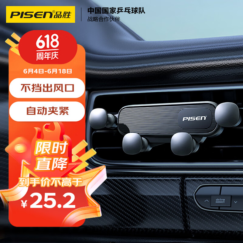 有券的上：PISEN 品胜 车载迷你手机支架 黑 14.65元（需用券）