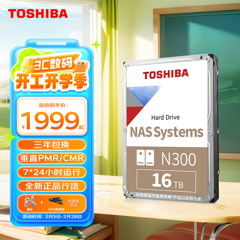 东芝 N300系列 3.5英寸 NAS硬盘 16TB（CMR、7200rpm、512MB）HDWG31G ￥1799