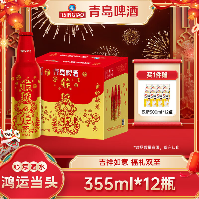 TSINGTAO 青岛啤酒 新春鸿运当头 金蛇献瑞355mL*12瓶+赠汉斯小木屋500ml*24瓶 ￥97