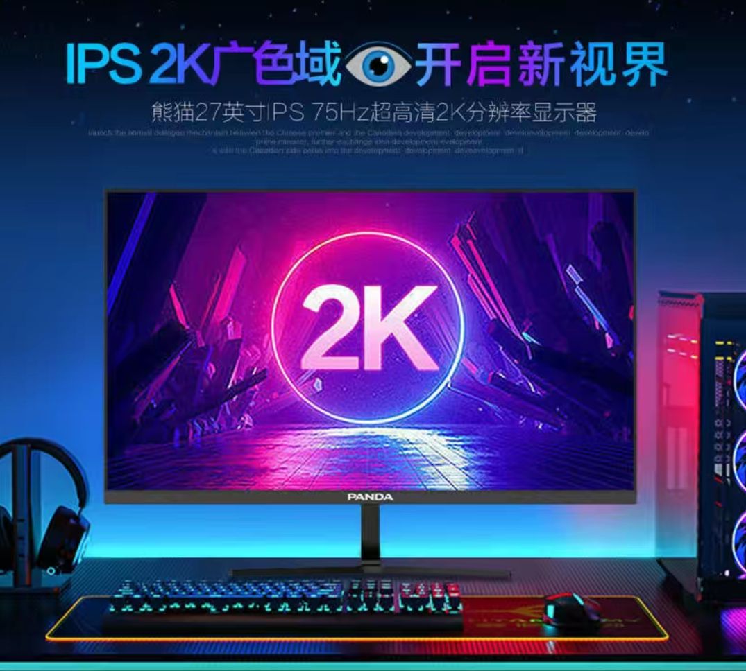 百亿补贴：PANDA 熊猫 PX27QA2 27英寸 IPS FreeSync 显示器（2560×1440、75Hz） 499元