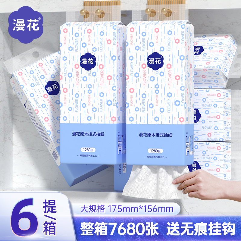 88VIP：漫花 悬挂式抽纸巾家用实惠装厕所卫生纸学生宿舍大包擦手纸餐巾纸1