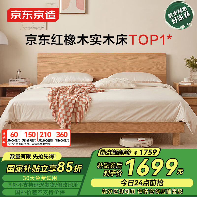 京东京造 实木床FAS级橡木北欧斜靠大板床加粗床腿主卧双人床1.8×2米原木色 1495.15元