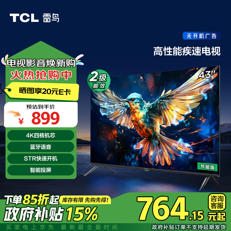 FFALCON 雷鸟 雀5SE 二级能效版 43英寸电视 超薄全面屏 1+8GB 智能液晶电视机43F1