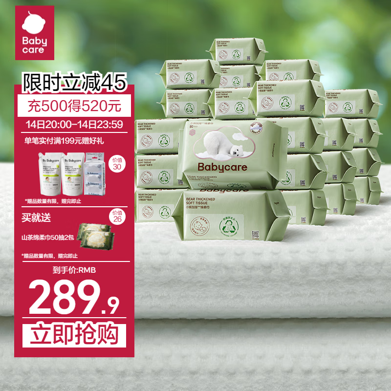 babycare 婴儿加厚绵柔巾 80抽*36包 334.8元