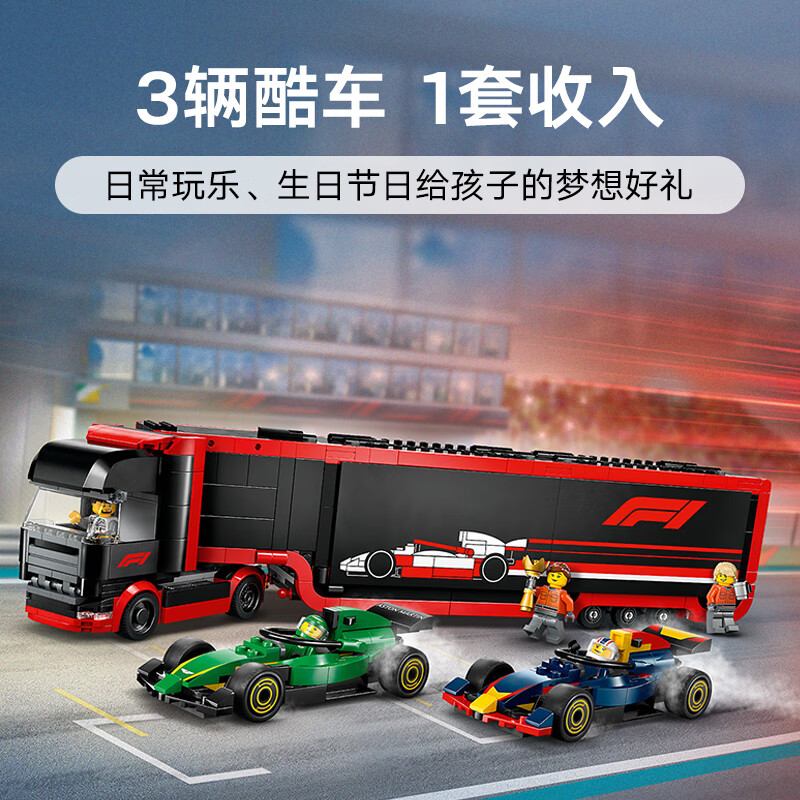 乐高 LEGO 积木城市系列60445 卡车与红牛和阿斯顿马丁儿童玩具 740.91元（需用