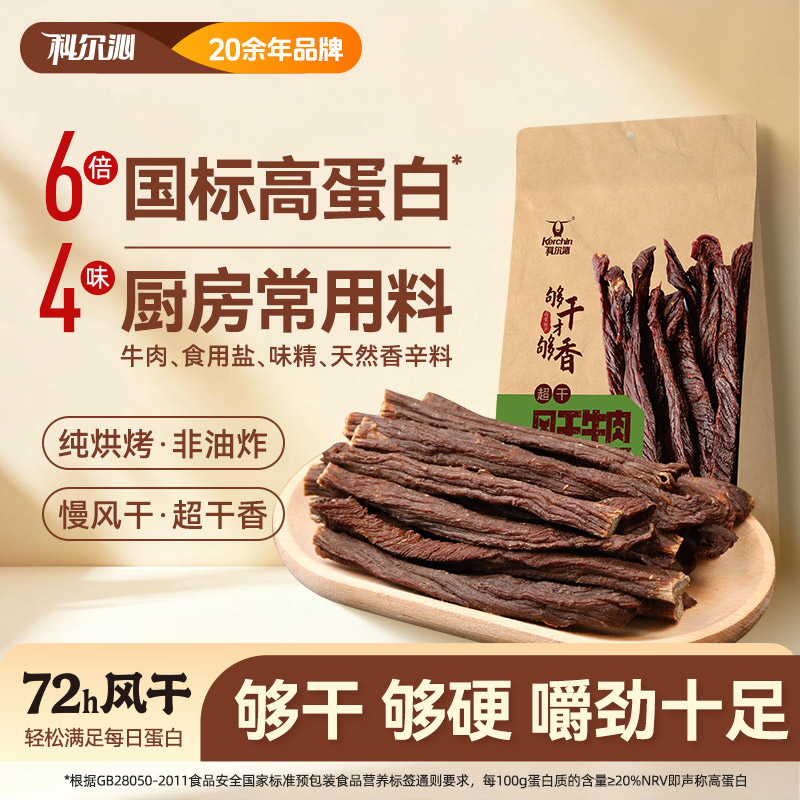 移动端：科尔沁 开袋即食 牛肉干 89元（淘金币可抵7.14元起）