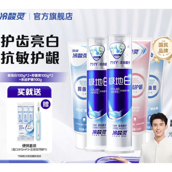 冷酸灵 多效护理套装泵式2支+软管3支 500g*1套【赠12ml*3漱口水+牙刷】 23.9元