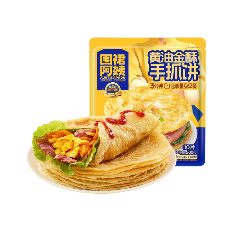 三只松鼠 甄选黄油手抓饼10张/800g 围裙阿姨儿童早餐半成品速食 早餐好搭档