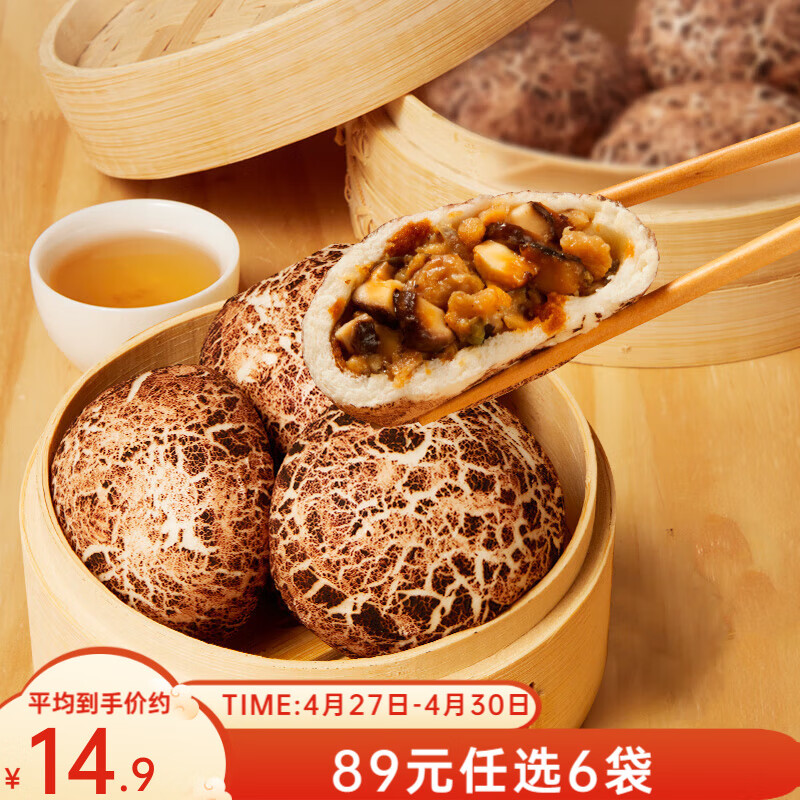 利口福 广州酒家利口福中华 广式早餐包子广府点心面点生鲜半成品点心 鸡肉蘑菇包 337.5g 21.8元