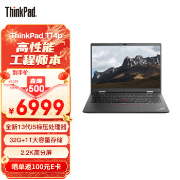 ThinkPad 思考本 T14p 联想14英寸高性能标压轻薄笔记本 13i5-13500H 32G 1TB ￥6889