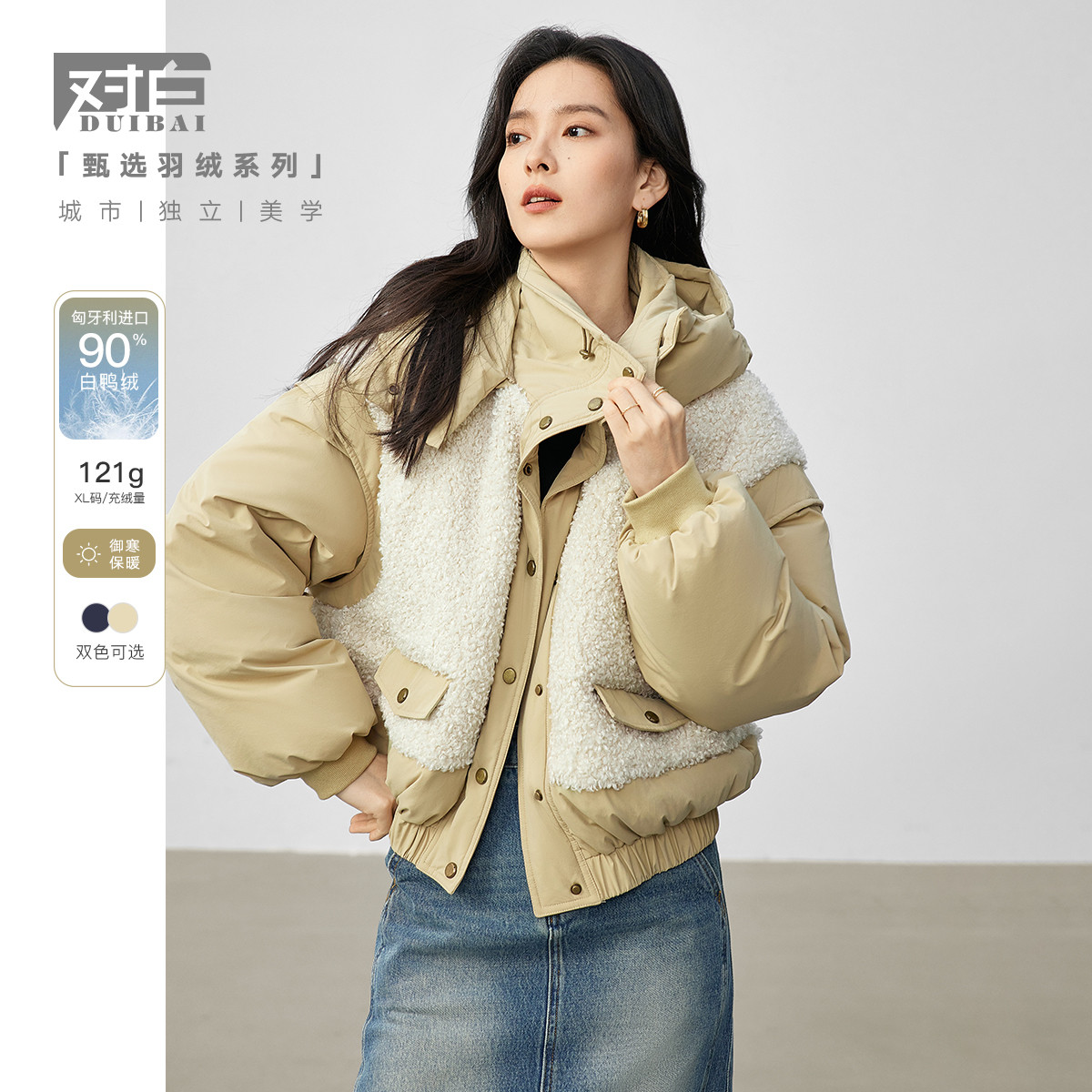 DUIBAI 对白 女士短款羽绒服 ￥269