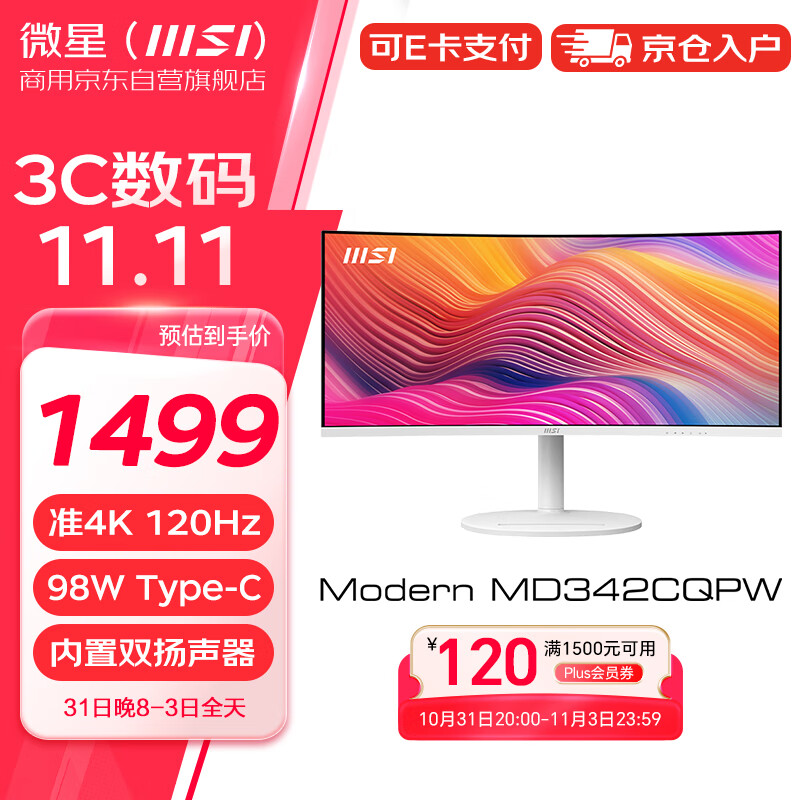 MSI 微星 34英寸 准4K 120Hz 曲面白色显示器内置双扬声器 98W Type-C 商用办公电