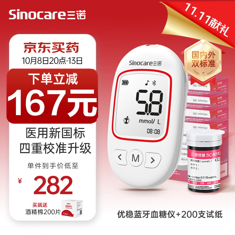 Sinocare 三诺 血糖仪医用免调码测血糖脱氢酶准度提高优稳（仪器+200血糖试