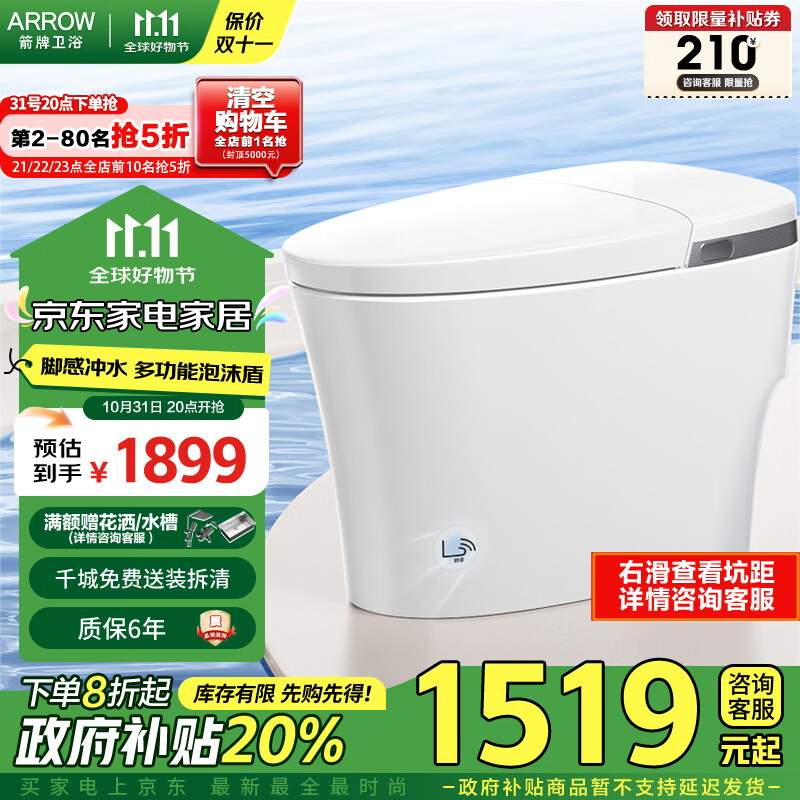 ARROW 箭牌卫浴 箭牌 AES1183-AM 轻智能马桶 305坑距 盖板缓降 1489.71元（需用券