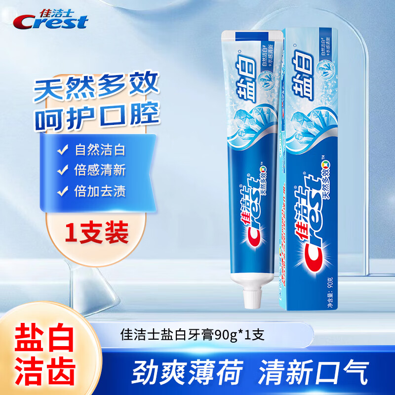 Crest 佳洁士 牙膏多效强根固齿多装薄荷口气清新家庭装防蛀修护薄荷 盐白