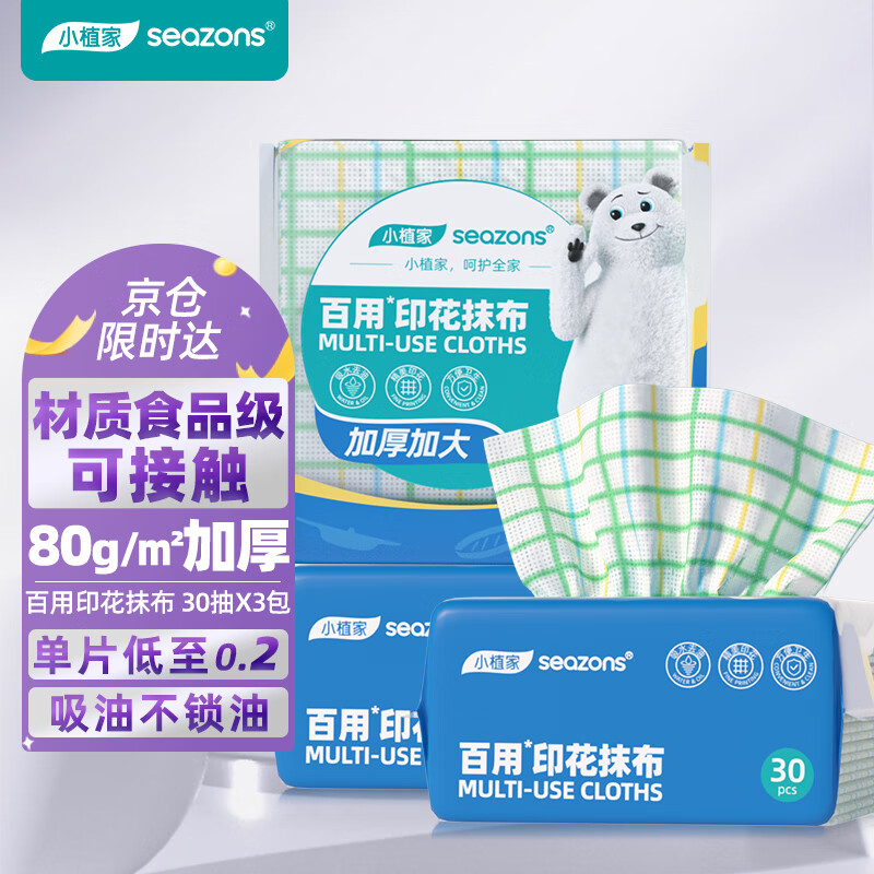 移动端：小植家 厨房纸懒人抹布厨房抹布耐洗洗碗布30抽*3包 24.9元