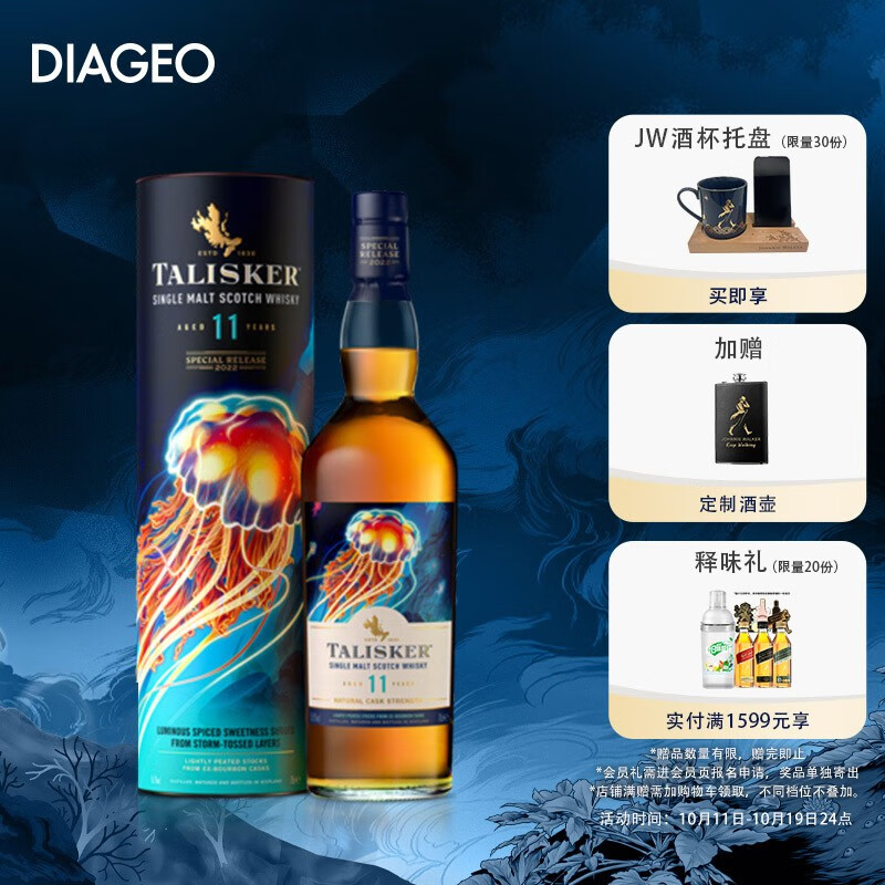 TALISKER 泰斯卡 等帝亚吉欧2022SR秘境传说第二章缥缈之境珍藏限量系列威士忌