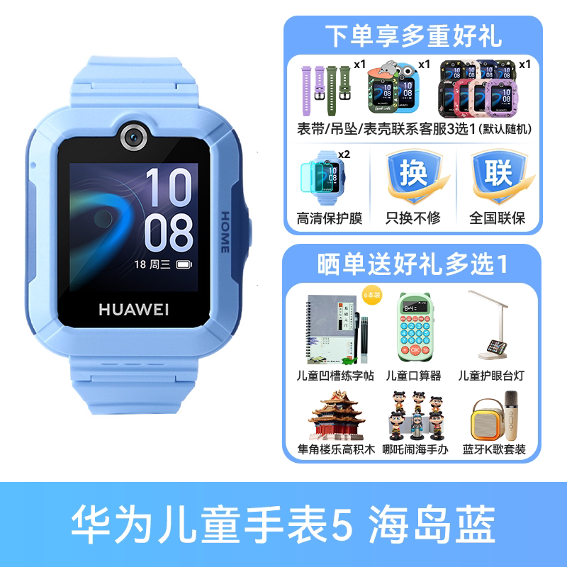 移动端：华为 儿童手表5新耀版智能电话手表离线定位带微信游泳防水男孩