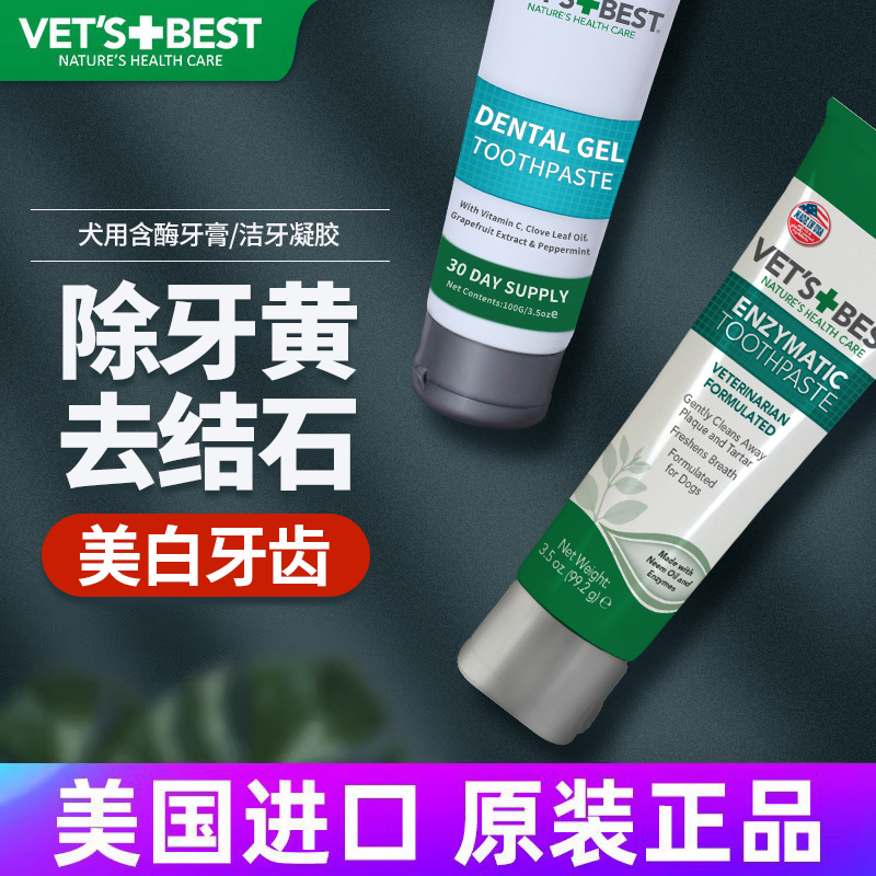 VET'S BEST 绿十字牙膏狗狗刷牙指套小型犬泰迪小狗刷牙宠物牙刷套装去牙结