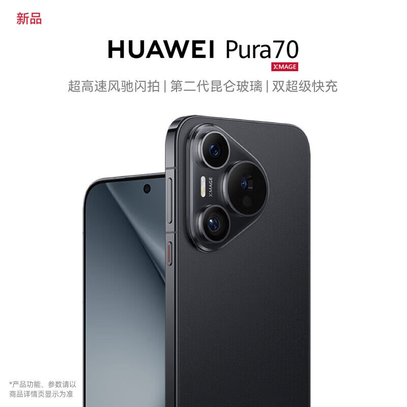 HUAWEI 华为 pura70 华为手机 华为P70 鸿蒙系统 羽纱黑 12GB+512GB 官方标配 4929元