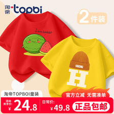 淘帝 TOPBI TOPBI 淘帝 儿童纯棉短袖T恤（2件装） 22.18元（需买2件，需用券）