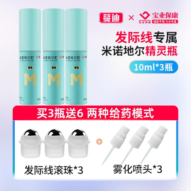 蔓迪 精灵瓶米诺地尔酊10ml 男女性生发液脱发际线曼迪官方旗舰店 88元（需