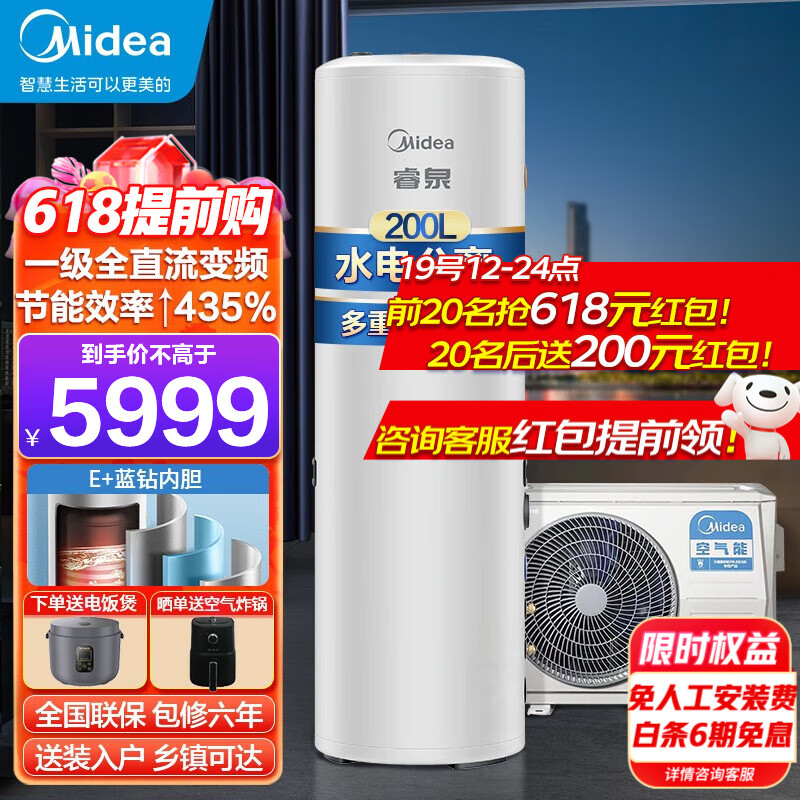 Midea 美的 空气能热水器200/150/300升家用商用新能效200升 纯热泵60℃ 3849元