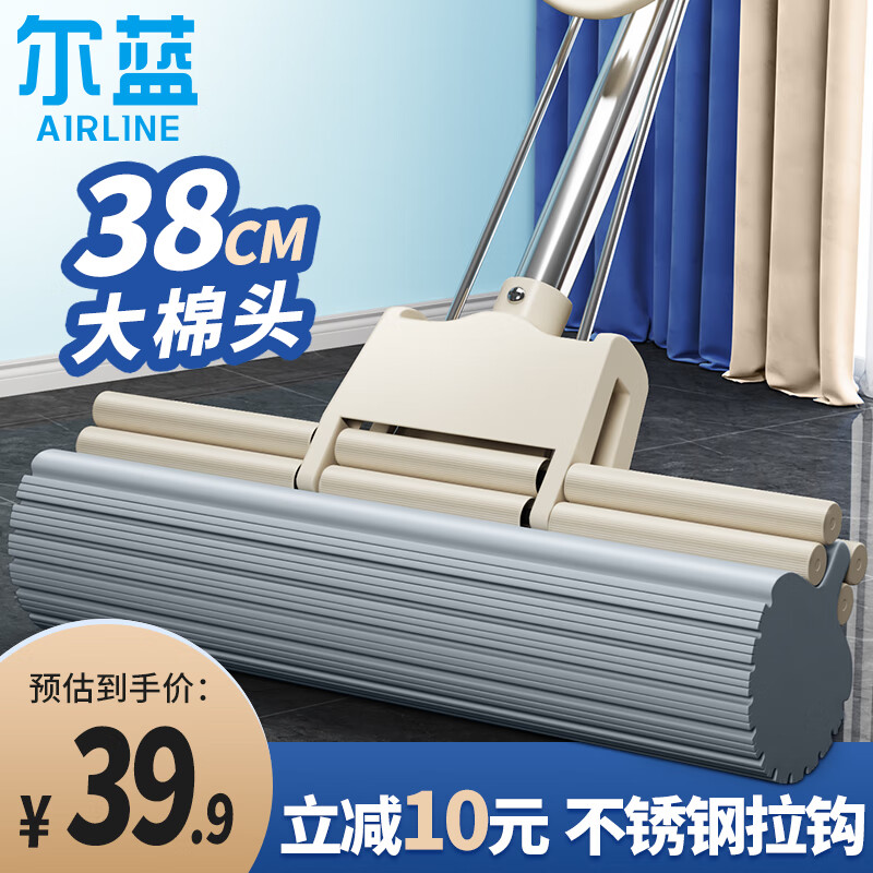 Airline 尔蓝 免手洗滚轮胶绵拖把 38cm 27.41元（需用券）