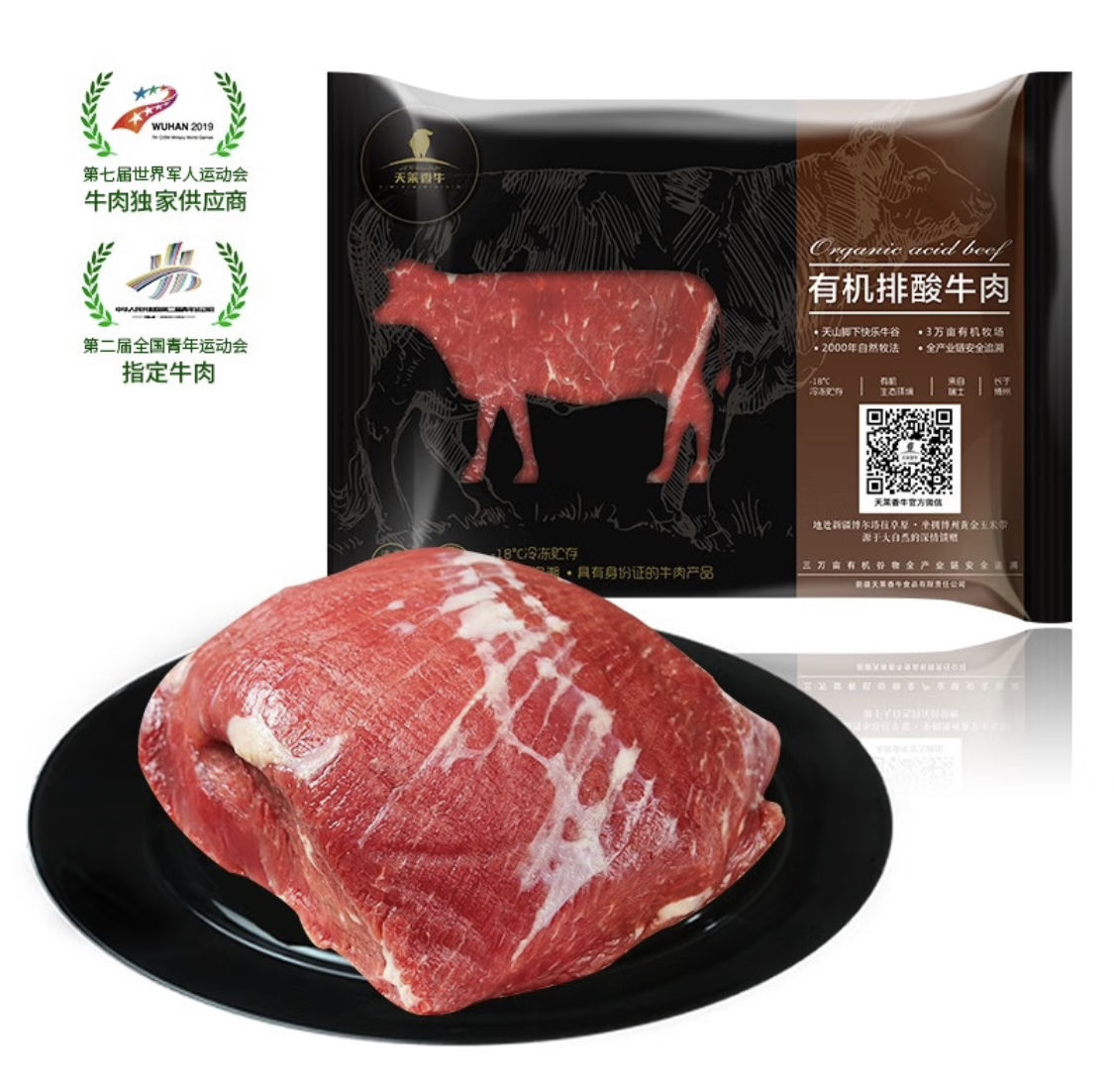 PLUS会员，需首购:天莱香牛 国产新疆 有机原切牛腿肉500g*2件+凑单 87.46元包