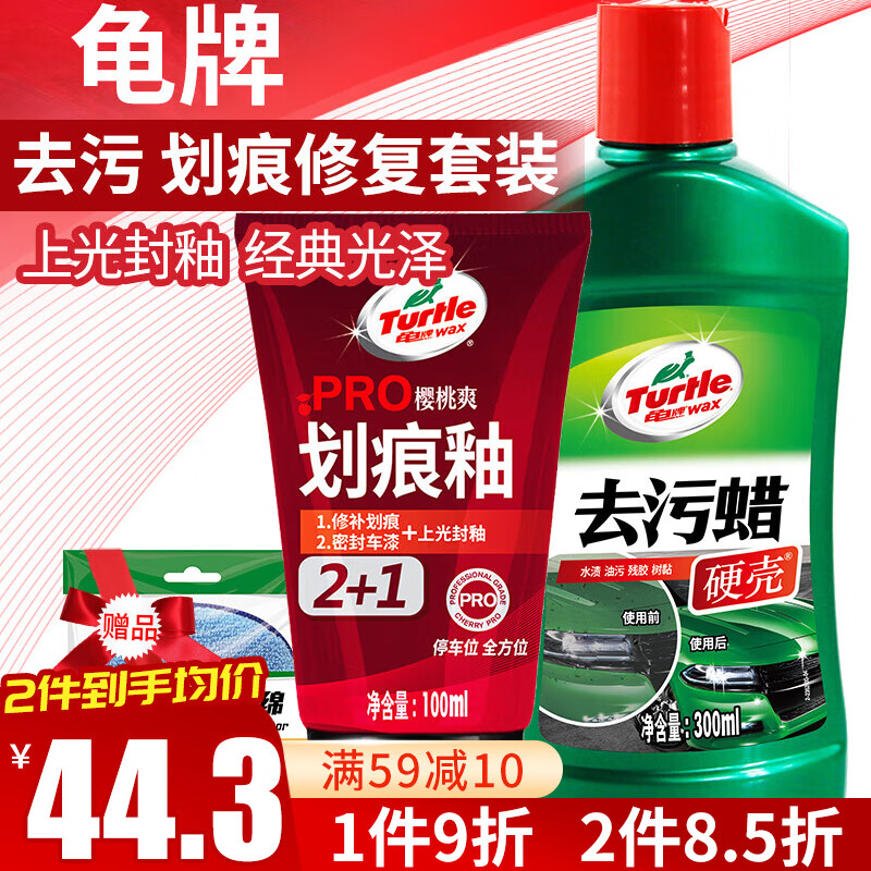 Turtle Wax 龟牌 汽车打蜡抛光补漆神器抛光蜡黑白车通用去污划痕修复套装1306