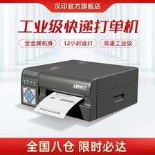 HPRT 汉印 R42P快递打印机通用标签商用电子面单热敏工业级打单电商通用 830