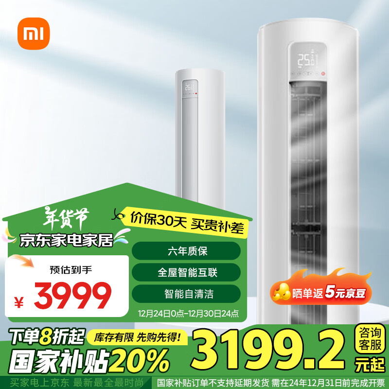 Xiaomi 小米 巨省电系列 KFR-51LW/N1A1 新一级能效 立柜式空调 2匹 ￥3194.2