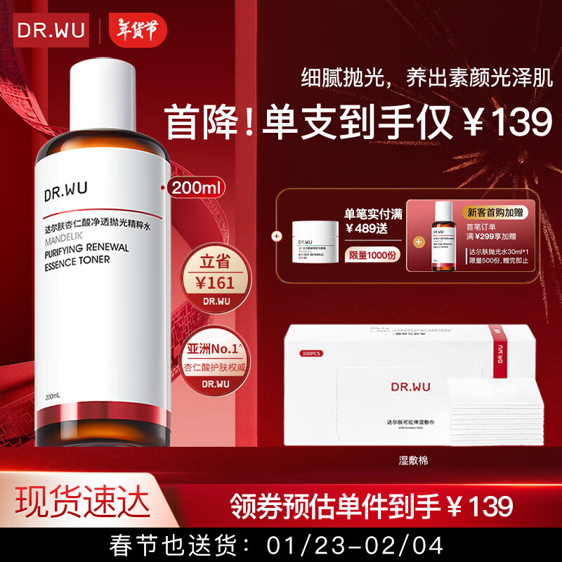 DR.WU 杏仁酸净透抛光精粹水 200ml 119元包邮（需用券）